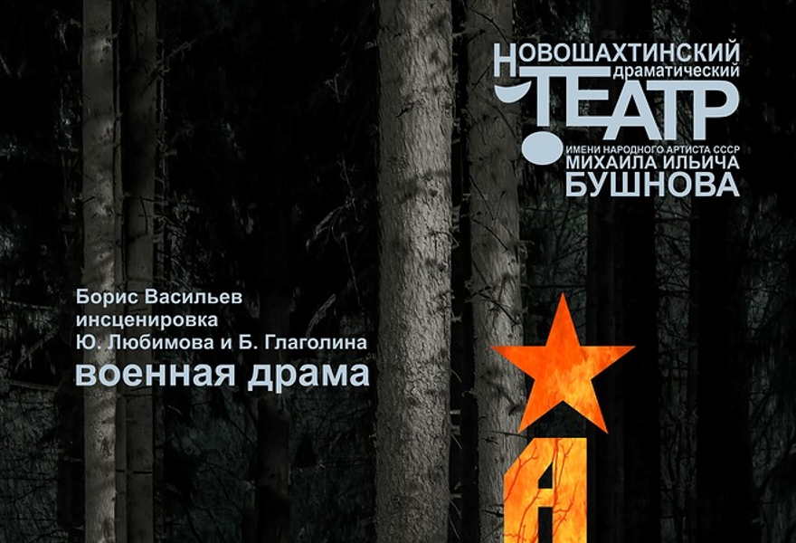 А зори здесь тихие...