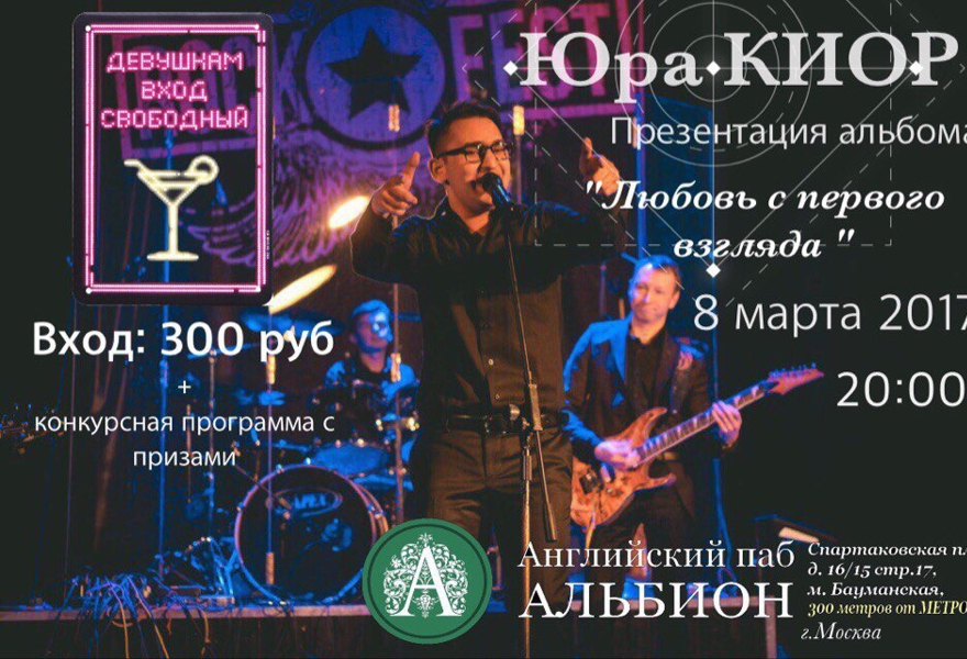 Юра КИОР