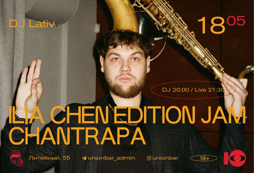 18.05 | ILIA CHEN EDITION JAM CHANTRAPA