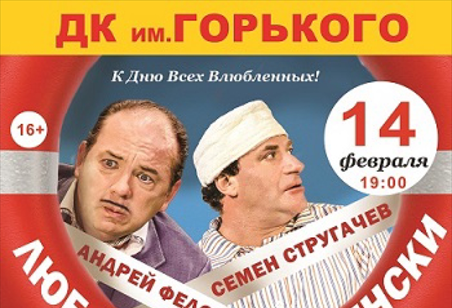 спектакль "Любовь по-итальянски"