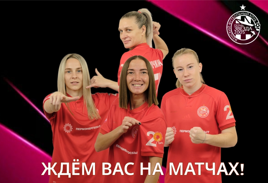 2 тур "Звезда-2005" - "Ростов"