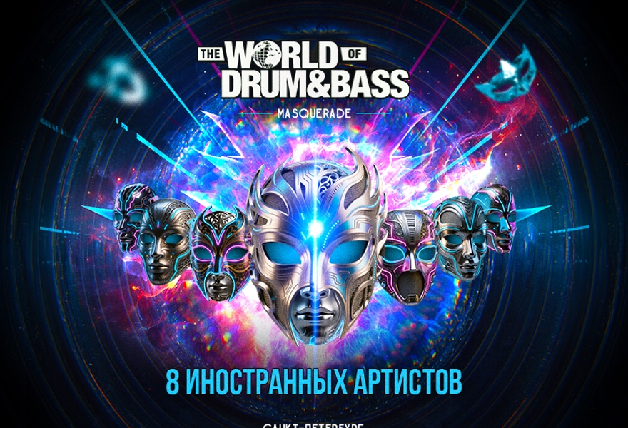 The World of Drum & Bass (Санкт-Петербург)