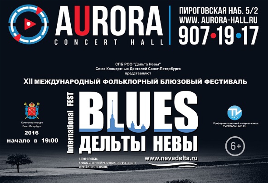 XII Международного Фольклорного Блюзового Фестиваля " ДЕЛЬТА НЕВЫ" концерт "Get the BLUES