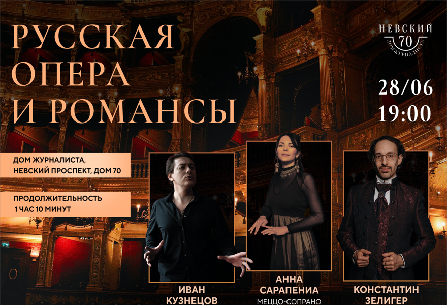 РУССКАЯ ОПЕРА И РОМАНСЫ