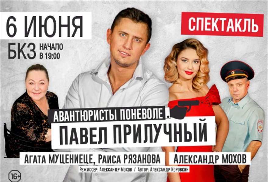 Комедия "АВАНТЮРИСТЫ ПОНЕВОЛЕ"