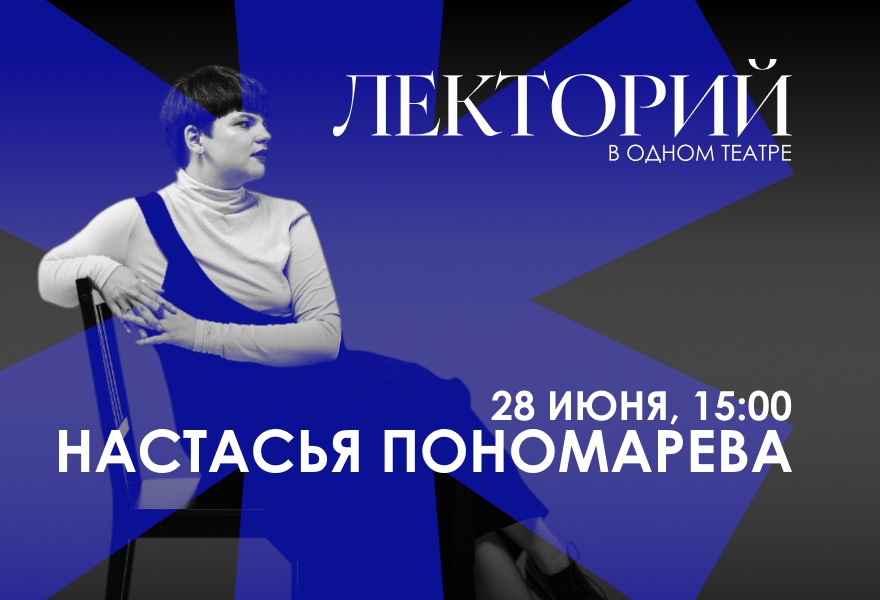 ЛЕКТОРИЙ. «Русский женский автофикшн: почему его сегодня так много и почему мы это читаем»