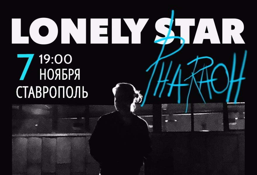 PHARAOH: LONELY STAR // СТАВРОПОЛЬ