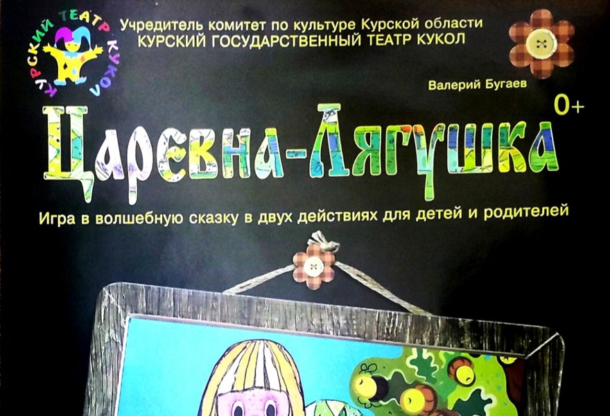 Царевна-лягушка