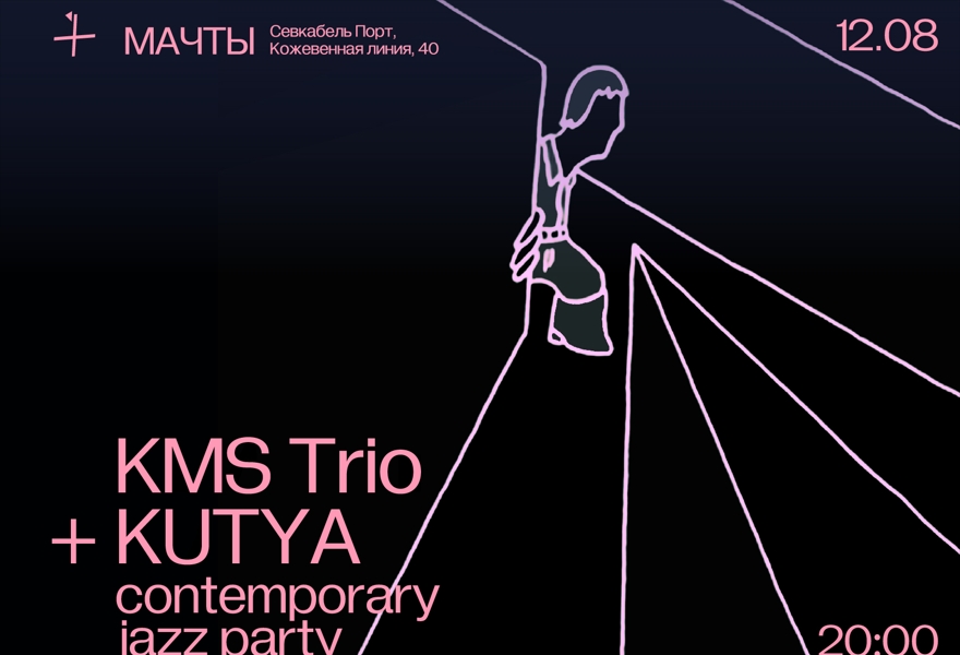 KMS Trio + Kutya в Мачтах