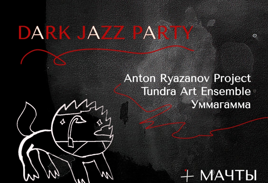 Dark Jazz Party в Мачтах