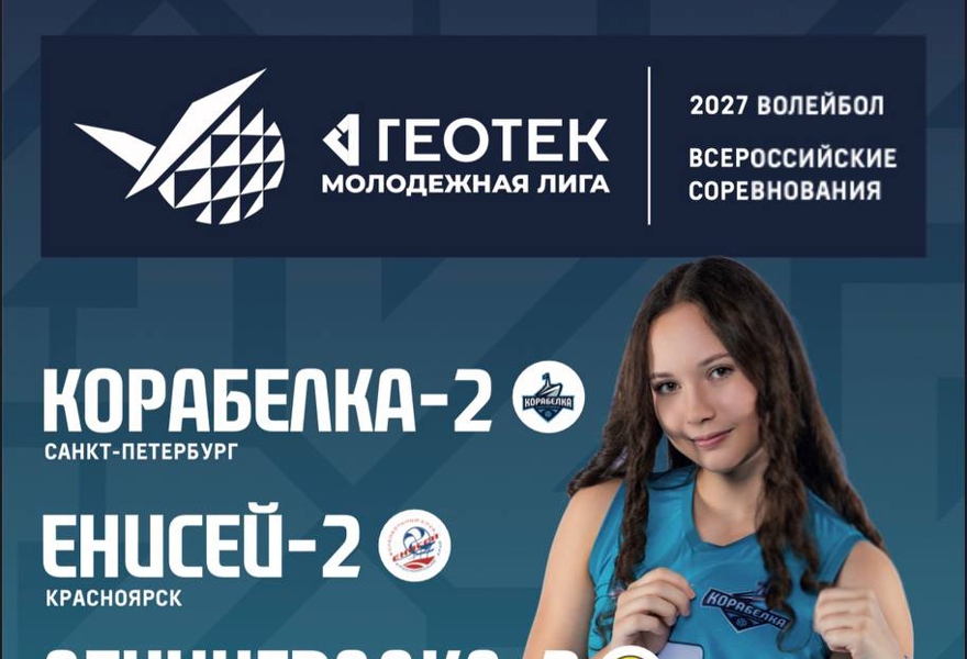 3-й тур. ГЕОТЕК Молодёжная лига