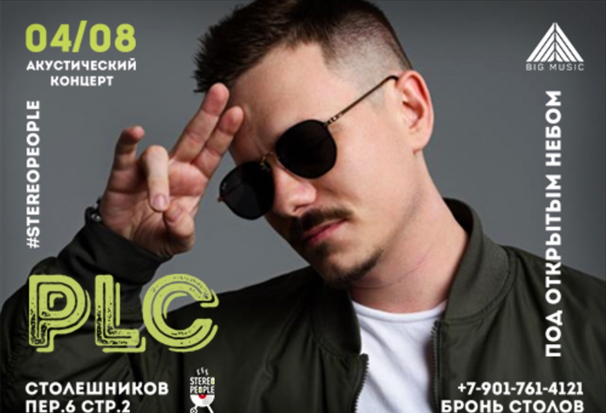 PLC x Эрик Шутов | Акустический концерт в Москве 