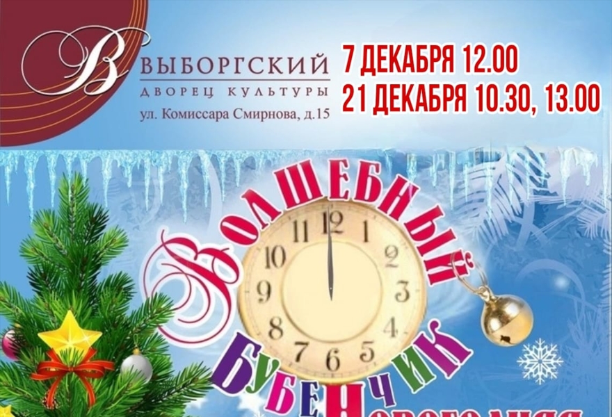 Волшебный бубенчик