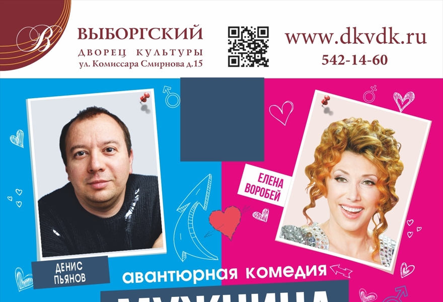 "Мужчина с доставкой на дом"