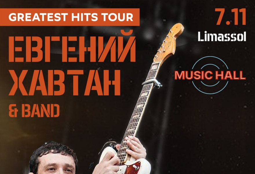 Евгений Хавтан & Band