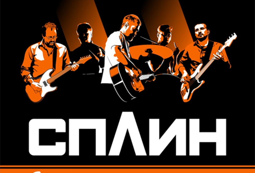 "Сплин" в Дмитрове