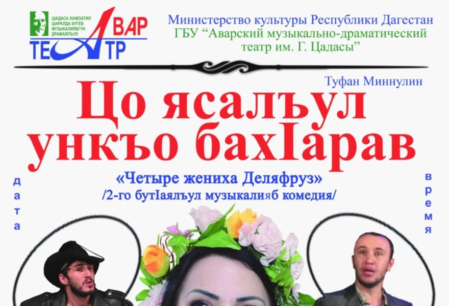 Женихи Спектакль Купить Билеты Набережные Челны