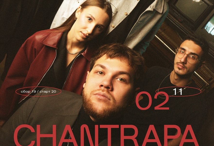 Презентация альбома группы CHANTRAPA