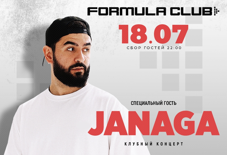 JANAGA [Клубный Концерт]