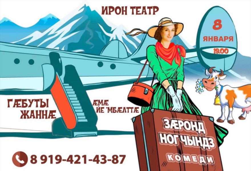ЗÆРОНД НОГ ЧЫНДЗ