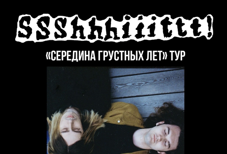ssshhhiiittt!