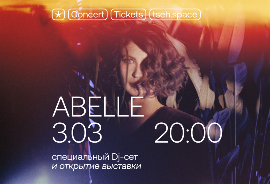 Abelle: специальный Dj-сет и открытие выставки