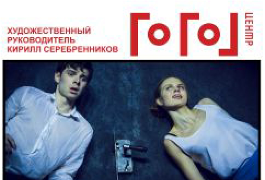 Гоголь-центр. Митина любовь