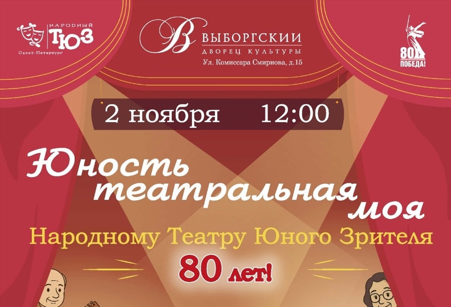 Юность театральная моя