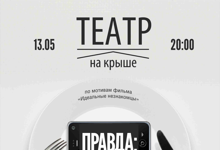 Правда в режиме ожидания