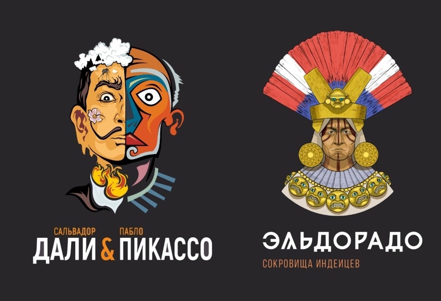 Выставки «Дали&Пикассо» и «Эльдорадо. Сокровища индейцев»