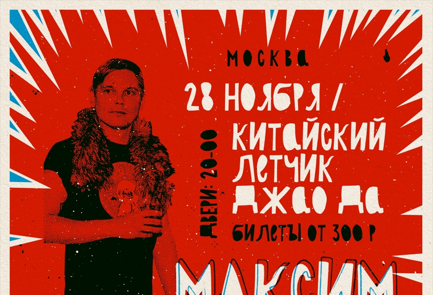 28.11 :: Максим Тесли / Презентация книги@МОСКВА
