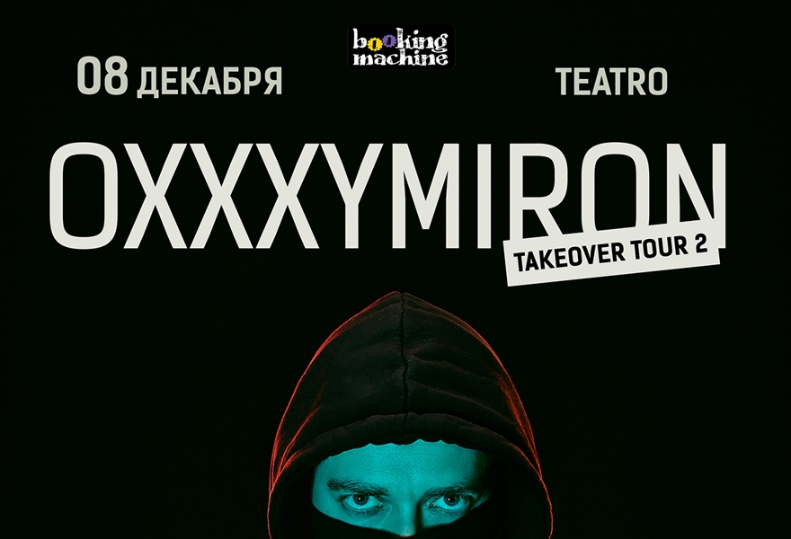 OXXXYMIRON в Томске