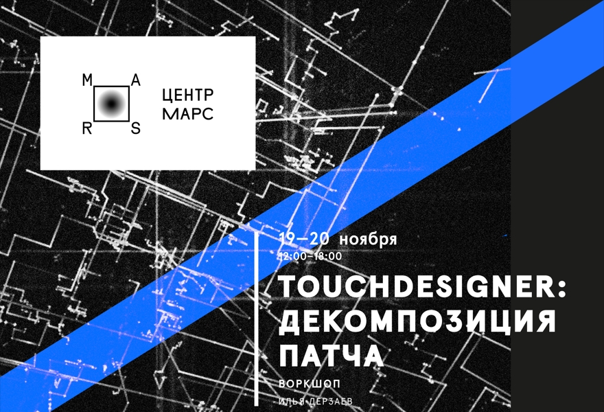 Touchdesigner: Декомпозиция патча