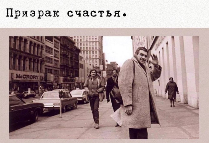 Спектакль «ПРИЗРАК СЧАСТЬЯ»