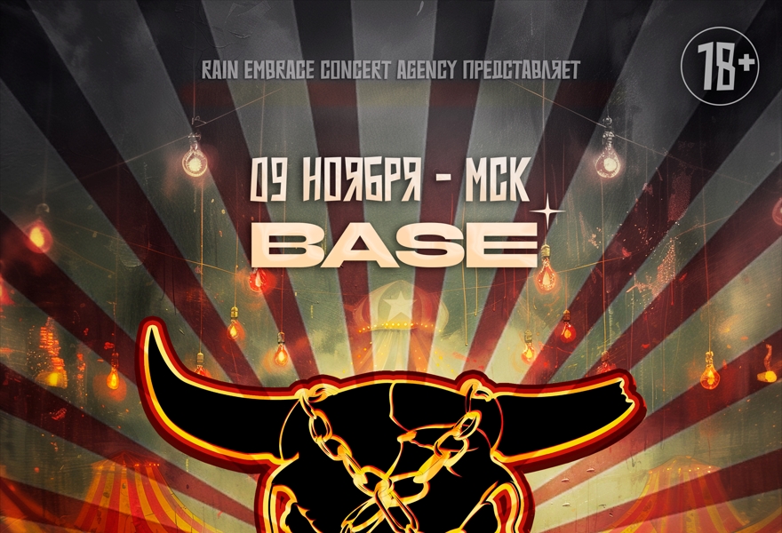 9.11 - Б.А.У. - Base