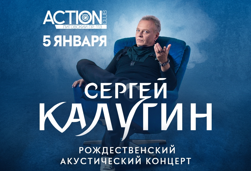 Сергей Калугин