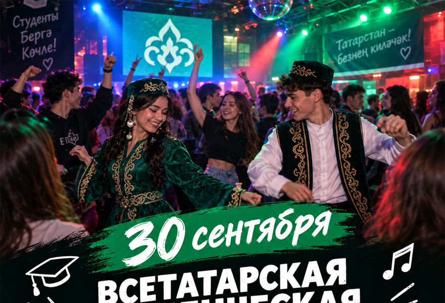 Всетатарская студенческая дискотека в Казани!