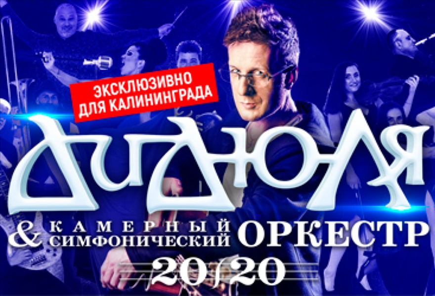 Янтарь холл афиша. Афиша янтарь-Холл 2021. Янтарь Холл Калининград афиша. Янтарь Холл афиша на 2021 год июнь. Афиша Данилов Холл 2021.