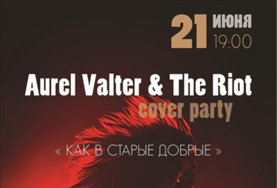 Концерт проекта Aurel Valter & The Riot "Как в Старые Добрые"