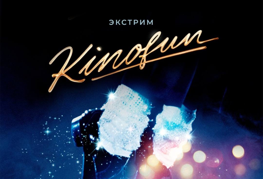 Командная киновикторина «Кинофан»