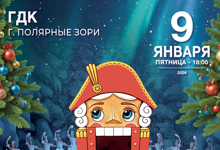 Балет "Щелкунчик"