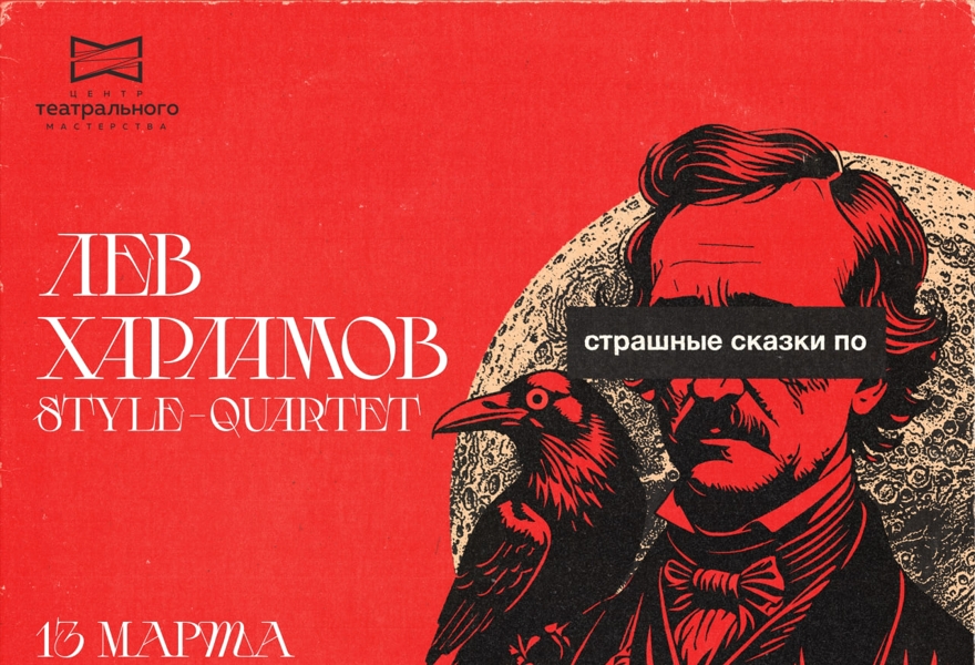 Страшные сказки По