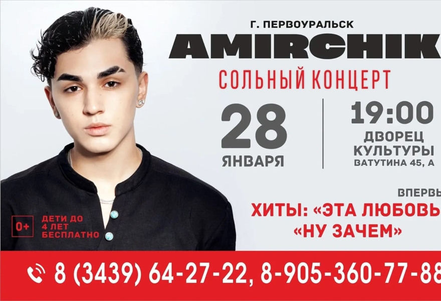 AMIRCHIK Первоуральск