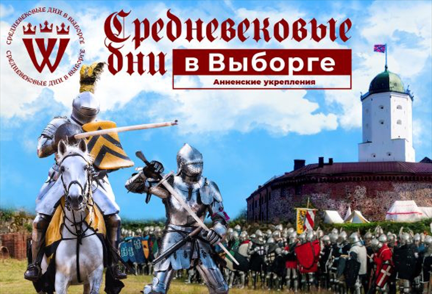 Средневековые дни в Выборге