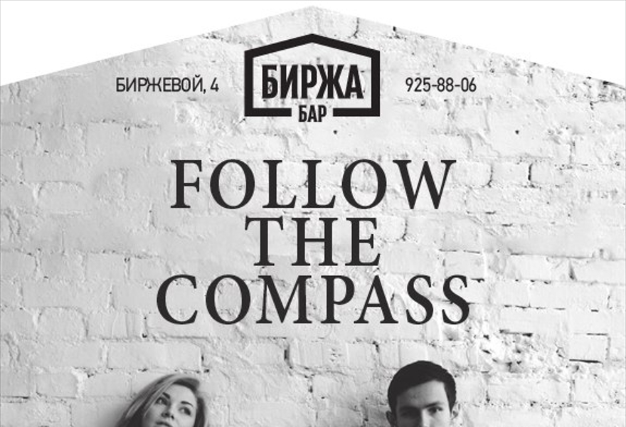 Follow The Compass 21 ноября | Биржа бар