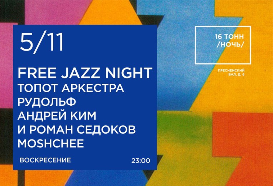 Free Jazz Night