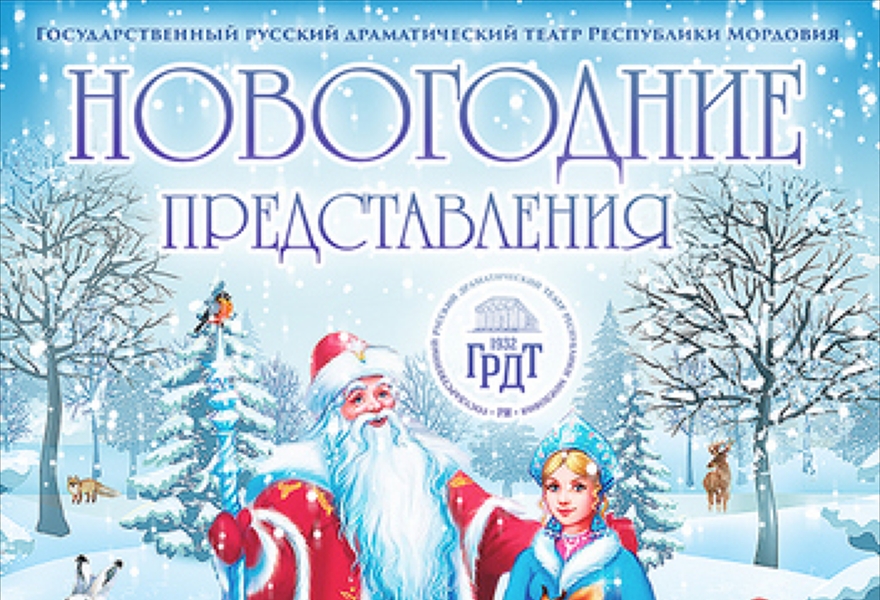 Новогоднее представление у елки и сказка "А снеговик ничего не понял"