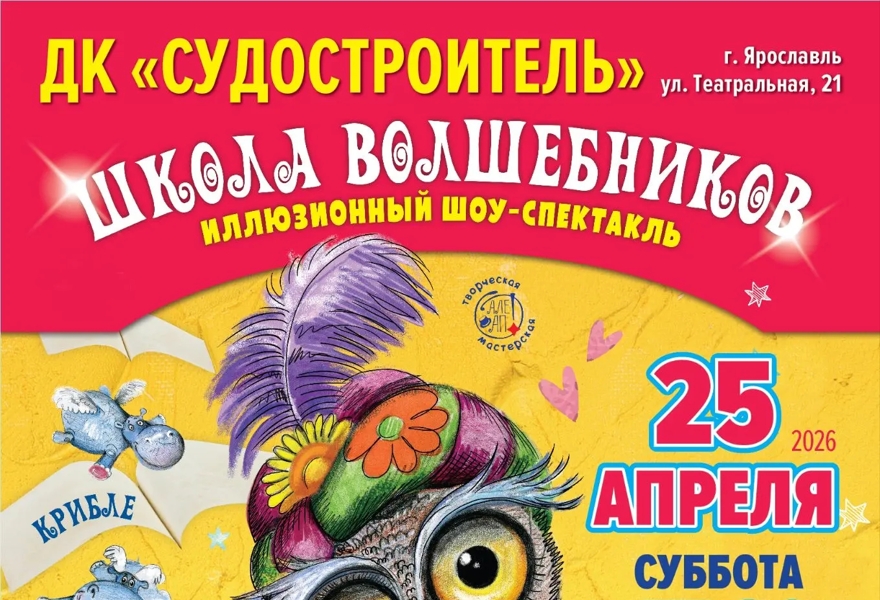 Школа волшебников