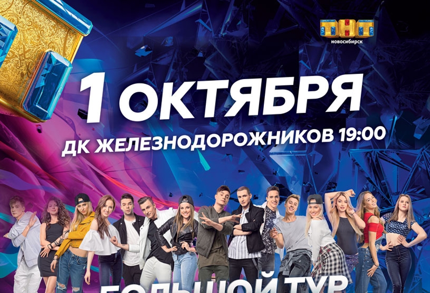 Танцы «Битва сезонов» в Новосибирске