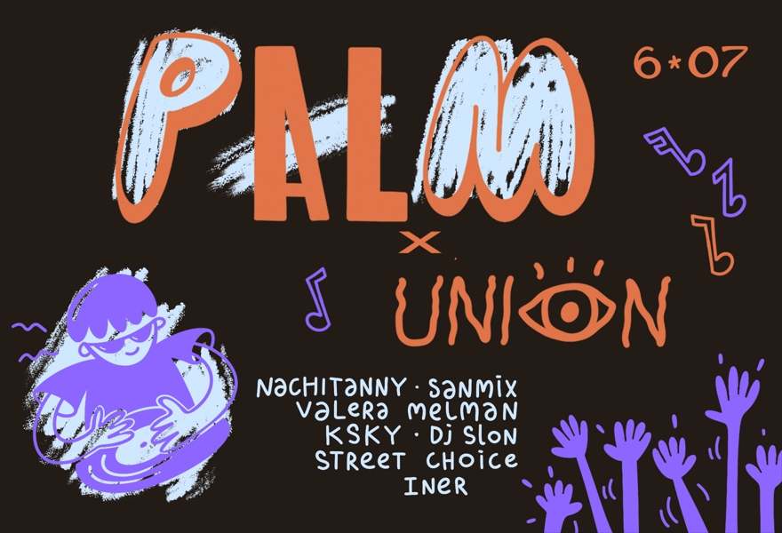 06.07 | PALM  [ДВОР И ЗАЛ] @Union 